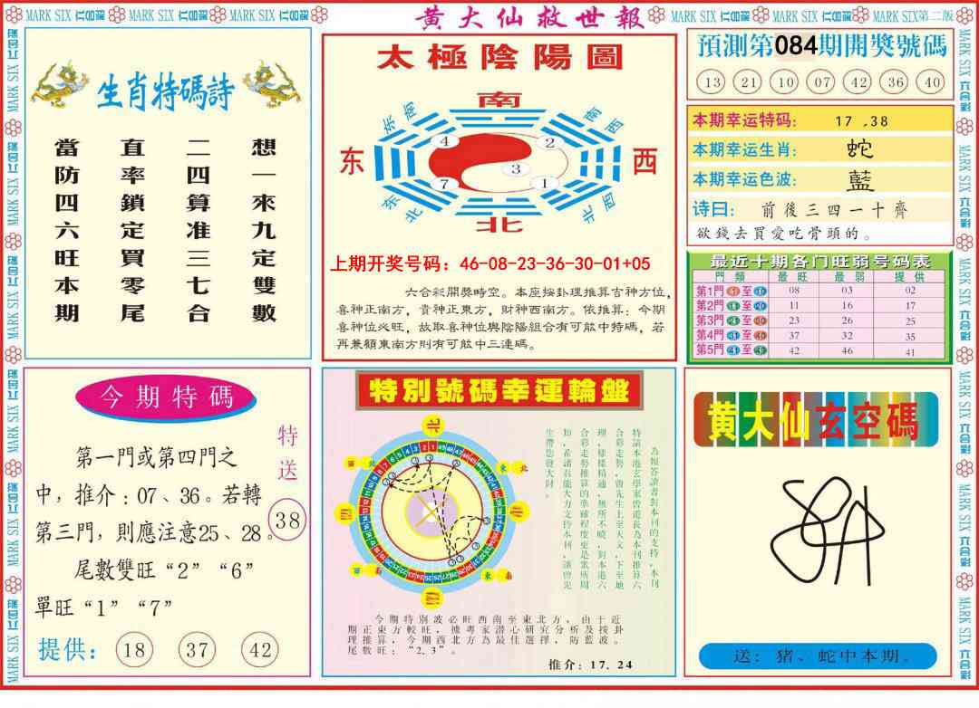 084期新黄大仙救世B[图]