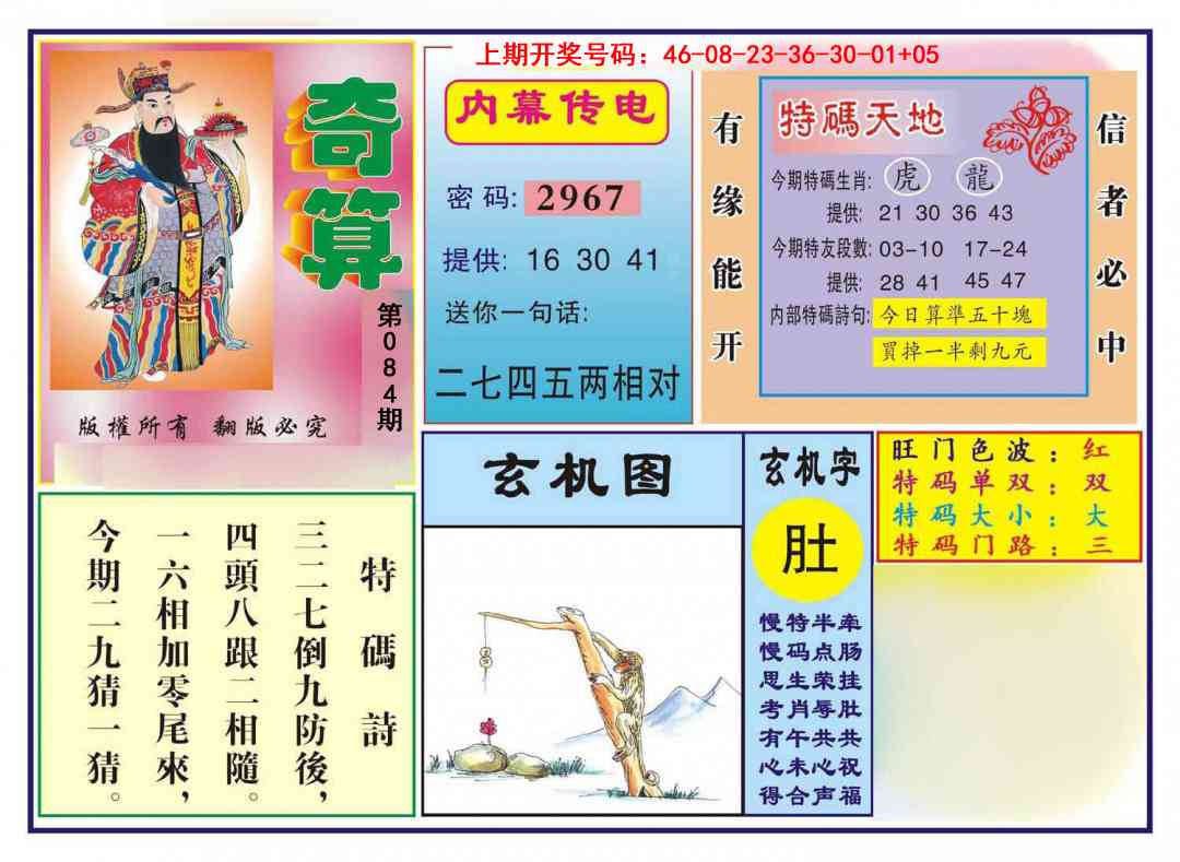 084期奇算[图]