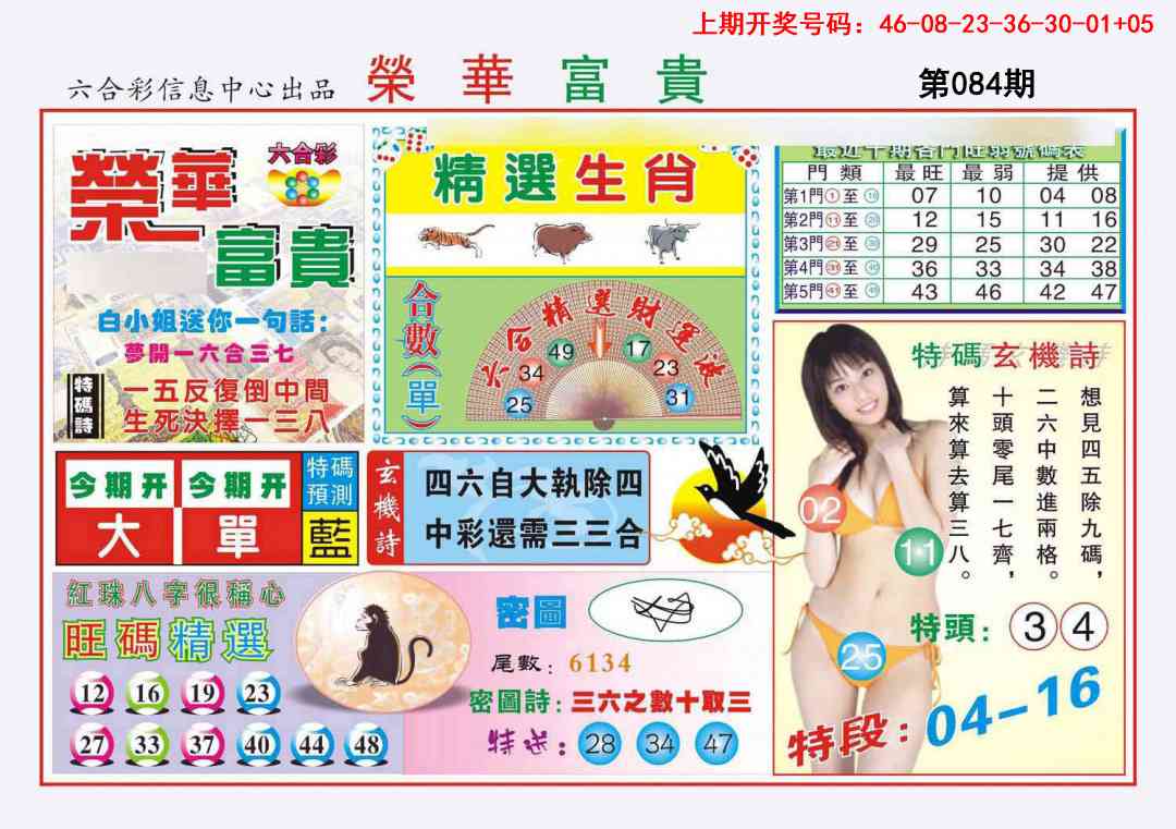 084期荣华富贵[图]