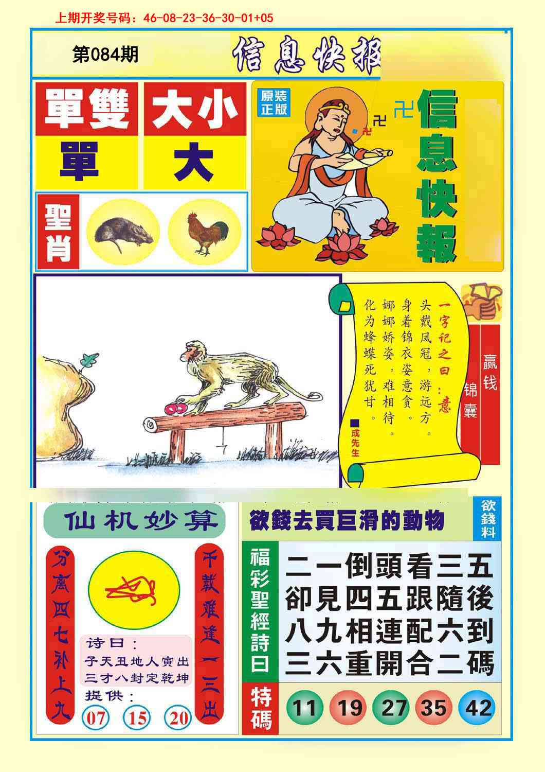084期信息快报A[图]