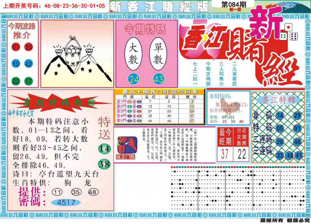 084期新香江赌经A[图]