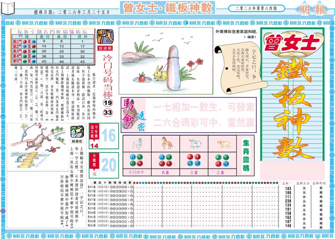 084期曾女士铁板神数A[图]